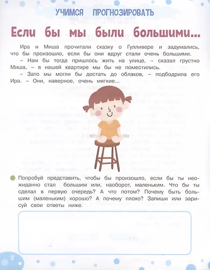 Тренажёр для развития творческого мышления. 6+ - фото 2