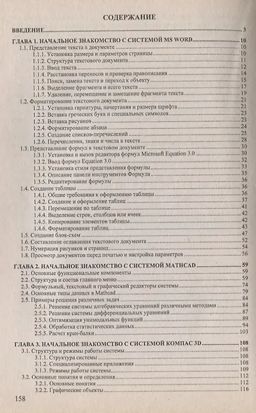 Начальное знакомство с компьютерными системами Word, Mathcad, КОМПАС - фото 2