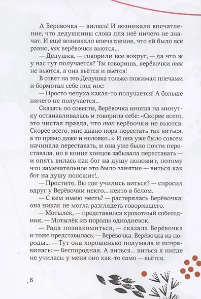 Как веревочка вилась - фото 5