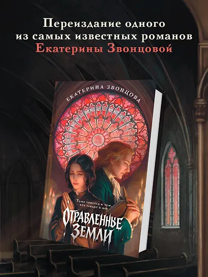 Отравленные земли - фото 4