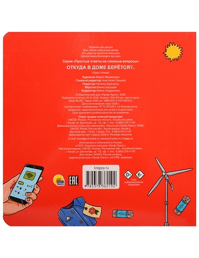 Откуда в доме берётся?.. - фото 2