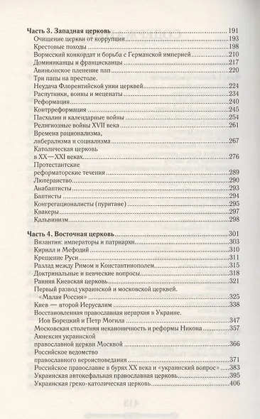 История христианства - фото 3