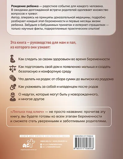 Лялька под ключ. Инструкция по применению к новорожденному - фото 2