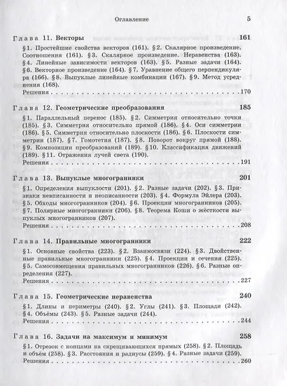 Задачи по стереометрии - фото 4