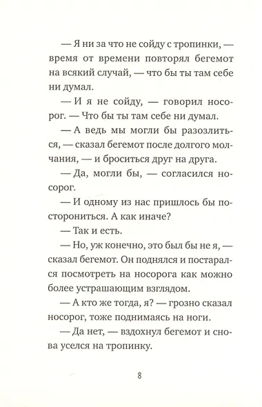 Думай обо мне - фото 3