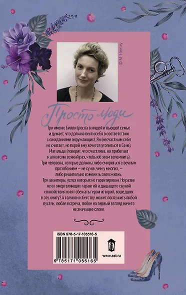 Просто люди: Билли. Ян. Матильда - фото 2