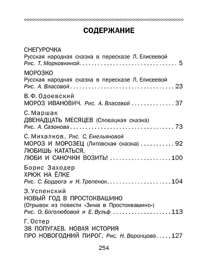 Новогоднее чудо. Сказки - фото 3