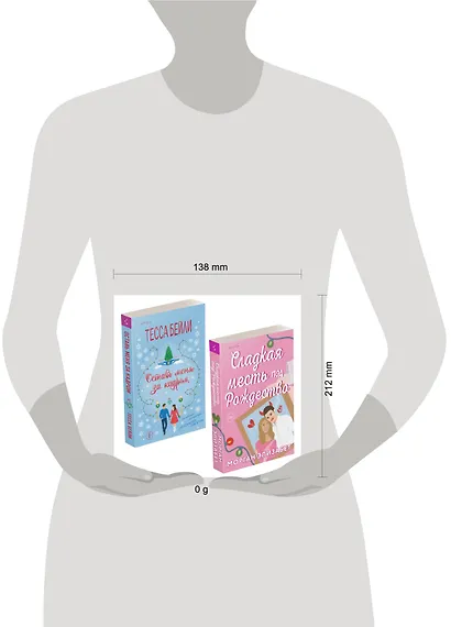 Комплект из 2-х книг (Оставь меня за кадром + Сладкая месть под Рождество) - фото 4