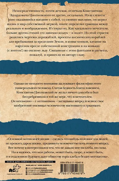 Грезы о земле и небе - фото 2