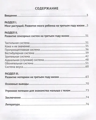 Физиология ребенка. Особенности развития. Третий год жизни. Методическое пособие. ФГОС ДО - фото 2
