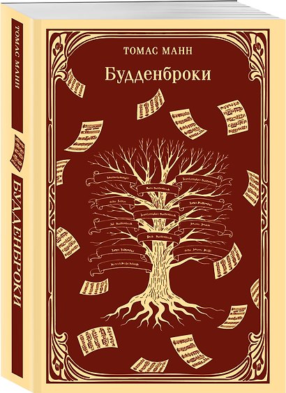 Набор "Три шедевра Томаса Манна (комплект из 3-х книг: Смерть в Венеции, Будденброки, Волшебная гора) - фото 5