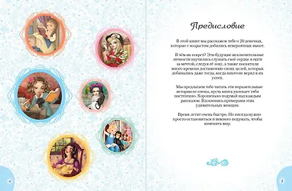 20 необыкновенных девочек, изменивших мир - фото 8