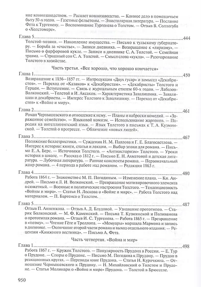 Лев Толстой. Исследования. Статьи - фото 5