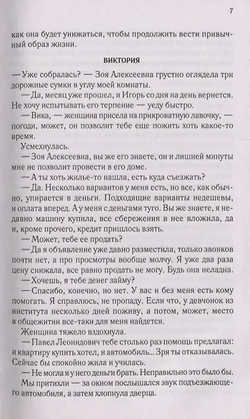 Ненавижу, потому что люблю - фото 4