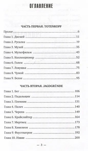 Тиргартен. Мистический триллер - фото 10