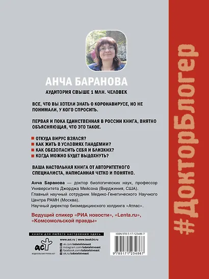 Коронавирус. Инструкция по выживанию - фото 2