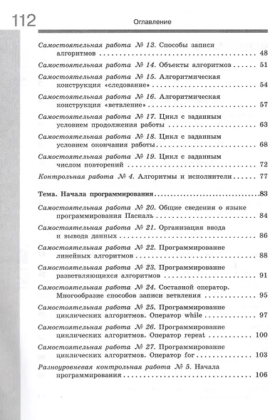 Информатика. 8 класс. Самостоятельные и контрольные работы - фото 3