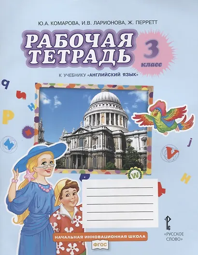 Рабочая тетрадь к учебнику Ю.А. Комаровой, И.В. ларионовой, Ж. Перретт "Английский язык. Brilliant". 3 класс /(ФГОС) - фото 3