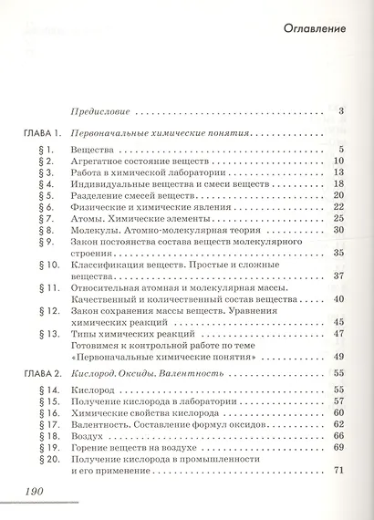 Химия. 8 класс. Рабочая тетрадь к учебнику В.В. Еремина, Н.Е. Кузьменко, А.А. Дроздова, В.В. Лунина - фото 2