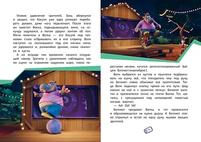 Ну, погоди! Каникулы. Волк против Зайца! - фото 7