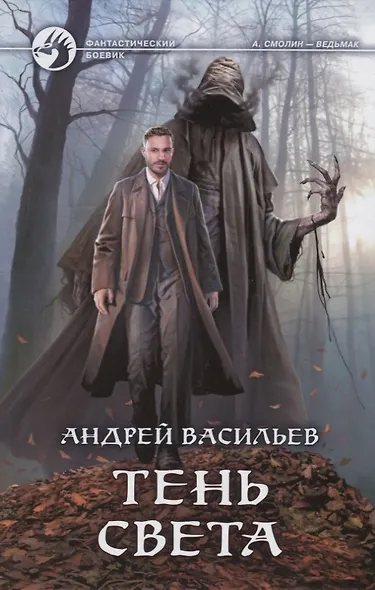 Тень света - фото 1