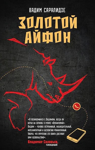 Золотой айфон - фото 1