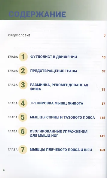 Анатомия футбола. Новая редакция - фото 2