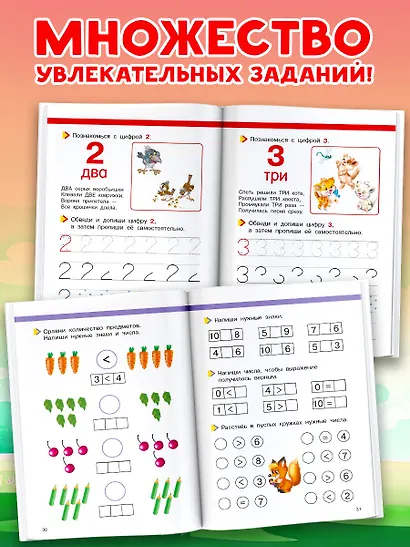 Математика. Развиваем способности - фото 6