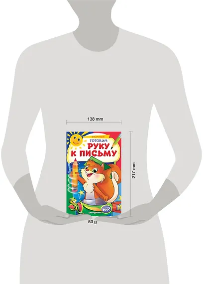 Готовим руку к письму - фото 4