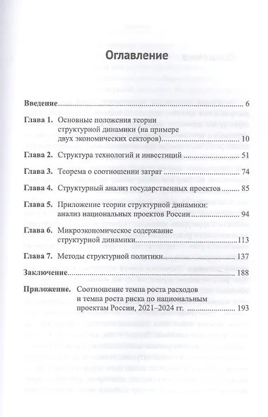 Теория структурной динамики экономики - фото 2