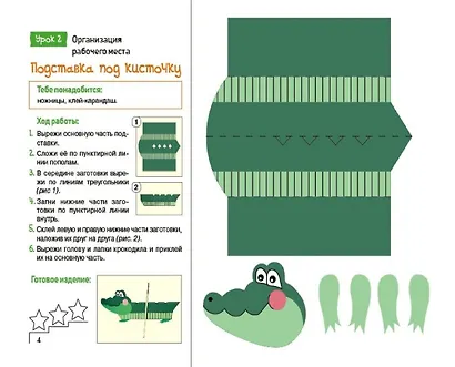 Трудовое обучение. 1 класс. Развивающие задания по учебной программе - фото 3