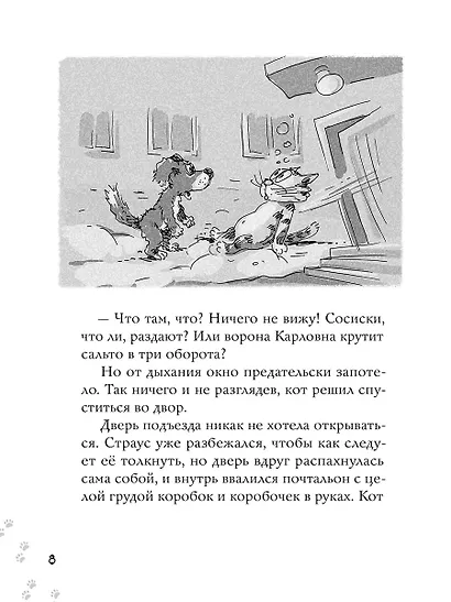 Похитители праздника - фото 4