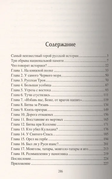 Евпатий Коловрат. Последний герой Древней Руси - фото 2