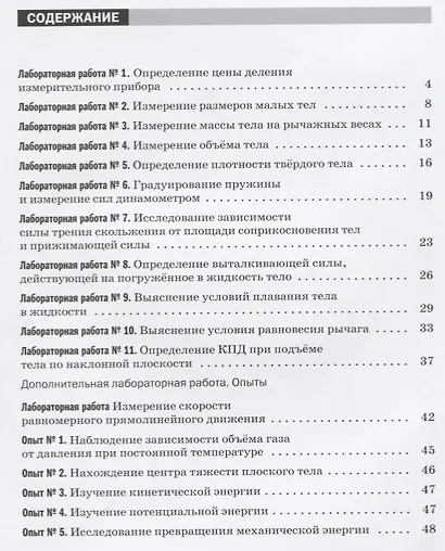 Физика. 7 кл. Тетр. для лаб/работ. ВЕРТИКАЛЬ. (ФГОС) - фото 2