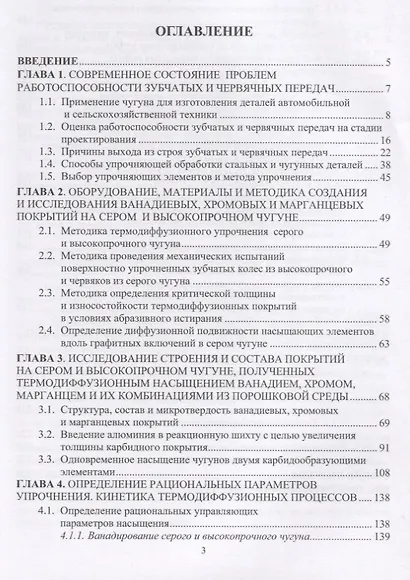 Повышение срока службы чугунных деталей зубчатых и червячных передач - фото 2