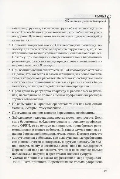 После двух полосок:что можно и чего нельзя во время беременности - фото 6