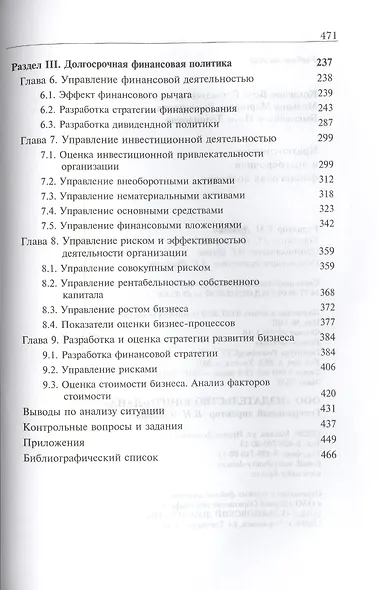 Краткосрочная и долгосрочная финансовая политика: Учебное пособие - фото 3