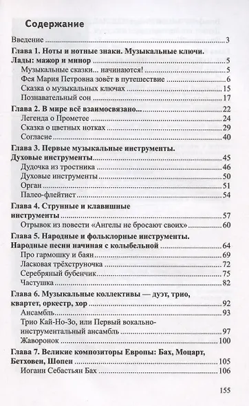 Детям о музыке - фото 2