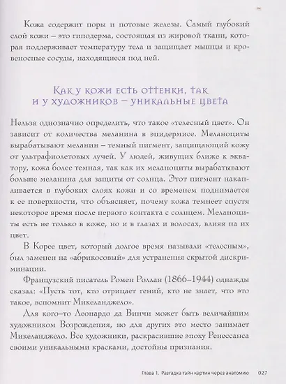 Анатомия шедевров. Что видит врач там, где другие видят только искусство - фото 8
