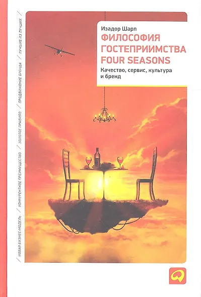Философия гостеприимства Four Seasons: Качество, сервис, культура и бренд - фото 2