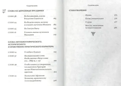 Избранные творения - фото 3