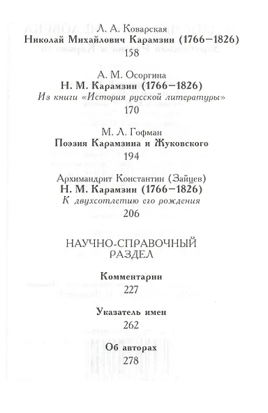 Подвиг честного человека: из наследия русской эмиграции - фото 4