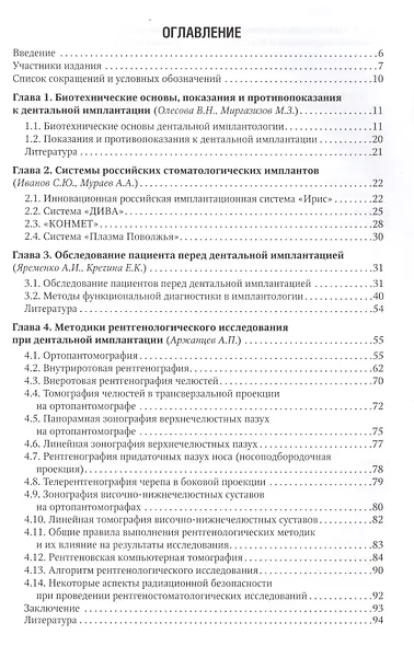 Дентальная имплантация (НацРук) Кулаков - фото 2