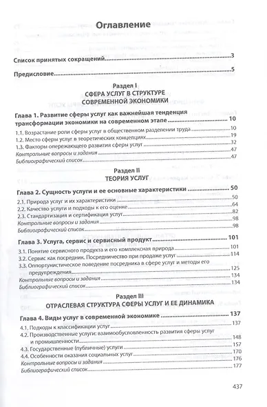 Экономика сферы услуг. Учебник - фото 2