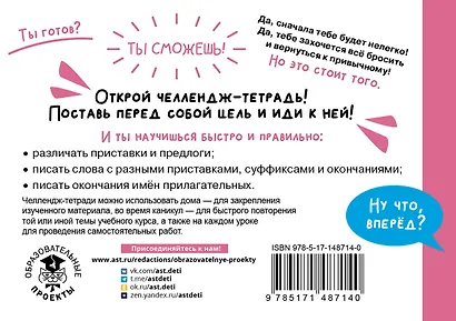 Русский язык. Научусь писать без ошибок. 4 класс - фото 2