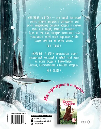 Кролик и Мишка. Вредина в лесу - фото 2