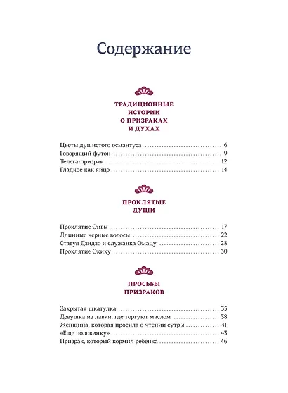 Проклятые души. Легенды из Японии, Китая и Кореи - фото 10