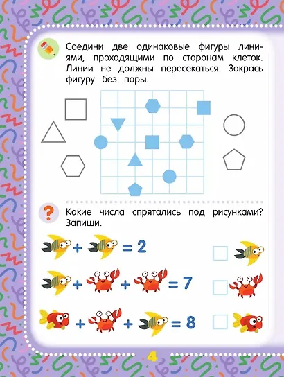 Математические головоломки. Пособие для детей старше 7 лет - фото 3
