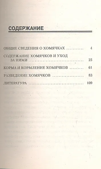 Хомячки - фото 2