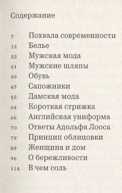 Почему мужчина должен быть хорошо одет. Некоторые разоблачения модных облачений. 2-е издание - фото 2